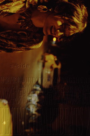 Peking Heartbeats a-side poster