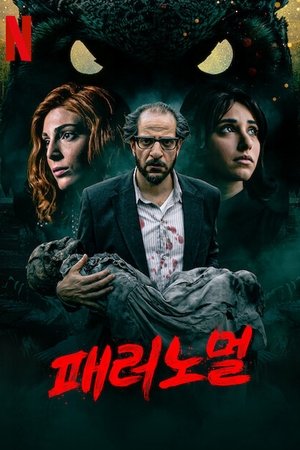 패러노멀