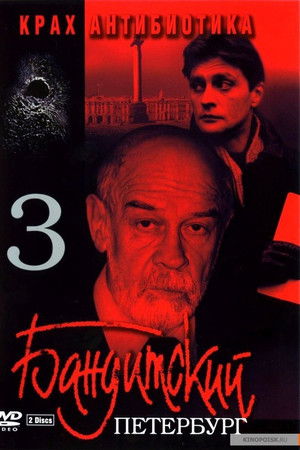 The collapse of Antibiotic