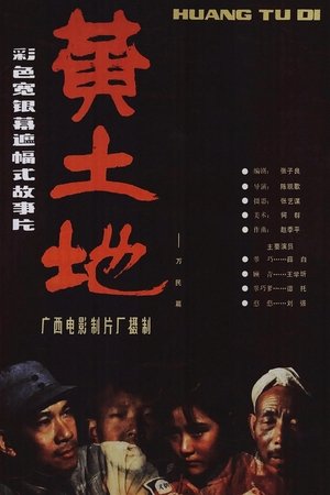 황토지