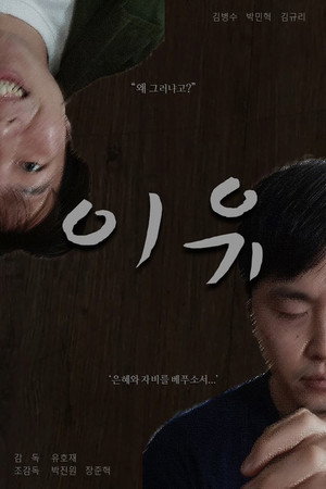 Reason poster