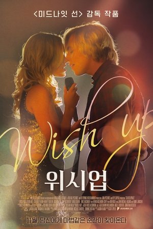 위시업