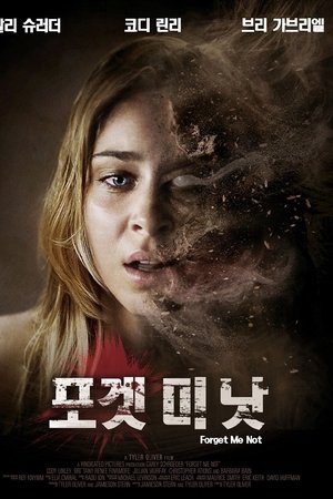 포겟 미 낫