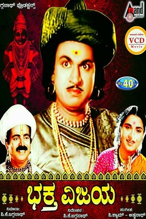 Bhaktha Vijaya