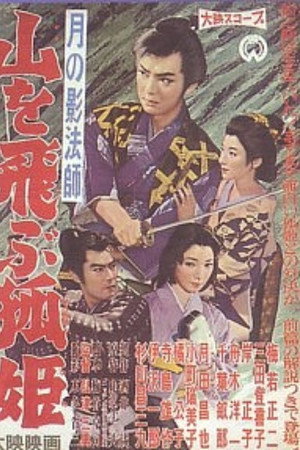 Tsuki no kagebōshi: Yama o tobu kitsune hime