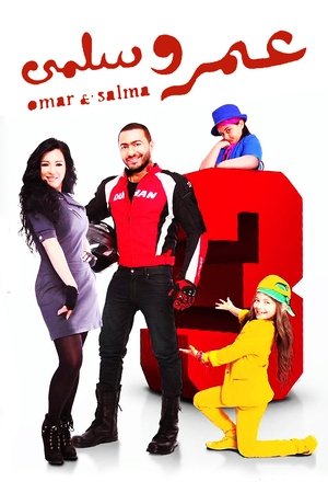 image: Omar we Salma 3