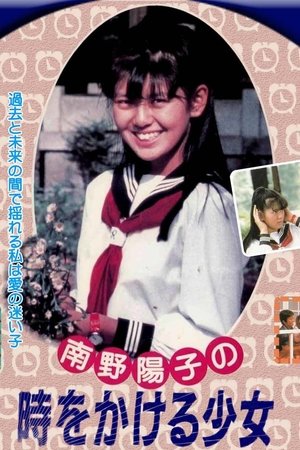 The Girl Who Leapt Through Time