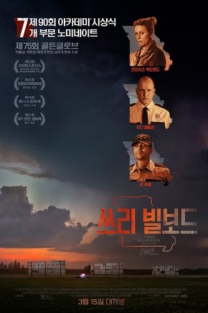 쓰리 빌보드