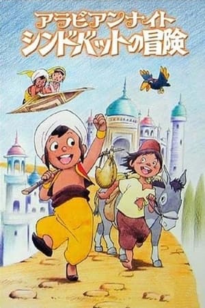 Sindbad the Sailor