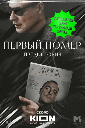 First Issue. Background poster