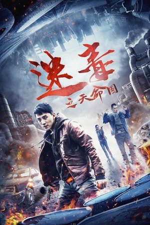 迷毒之天命圈
