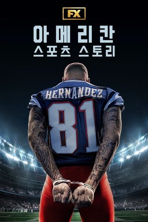 아메리칸 스포츠 스토리