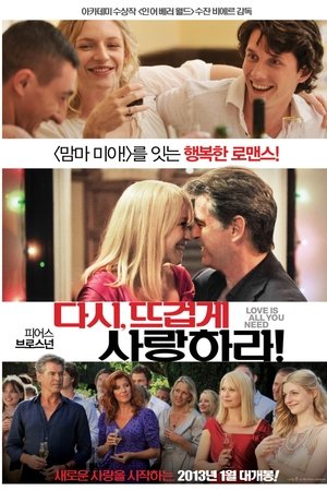 다시, 뜨겁게 사랑하라!