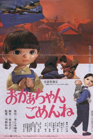 Okaachan gomen ne