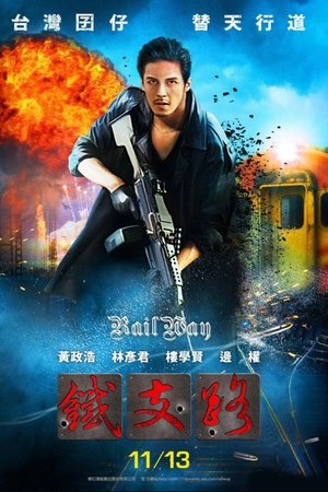 铁支路