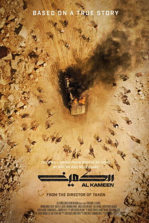 Poster do filme الكمينAl Kameen