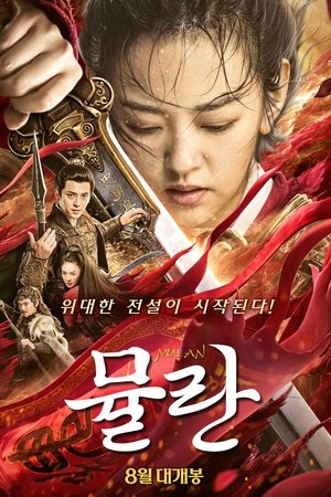 뮬란