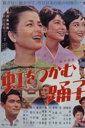 Niji o tsukamu odoriko