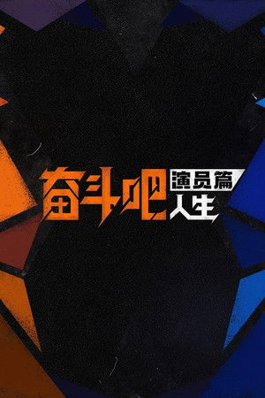 Strive On, Performers!