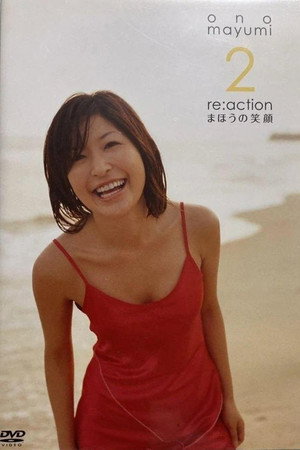 小野真弓 re:action 2 ~まほうの笑顔~