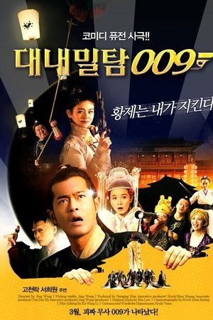 대내밀탐 009