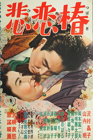 Hiren tsubaki
