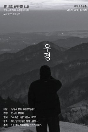 우경