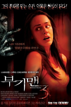 부기맨 3