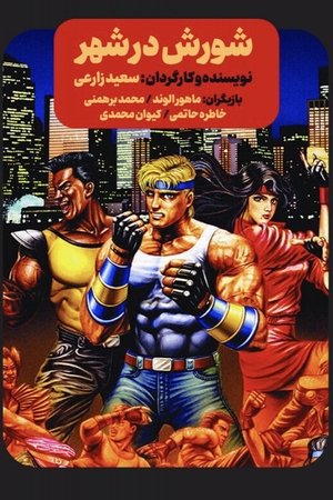 Streets of Rage