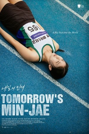 내일의 민재