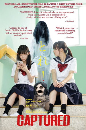 とれ！