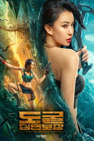 도굴 : 심연보장