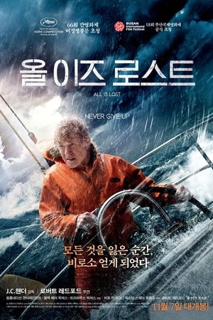 올 이즈 로스트