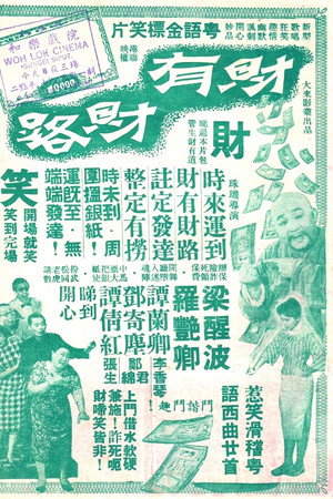 烏龍王飛來艷福