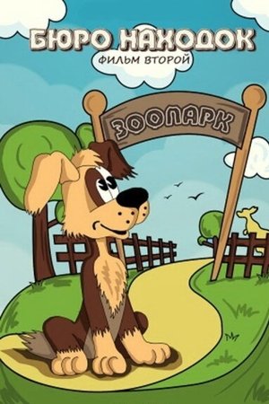 Lost and Found: Film 2