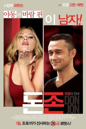 돈 존