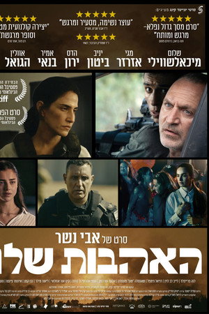 האהבות שלנו