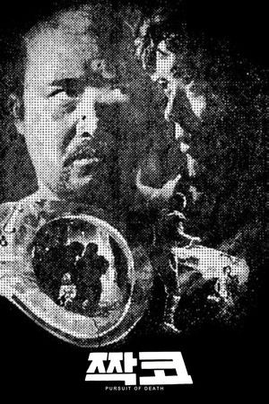 Poster of Pursuit of Death