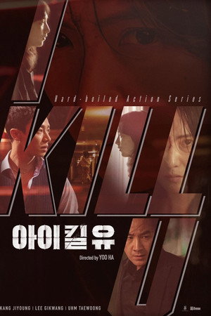 I Kill U