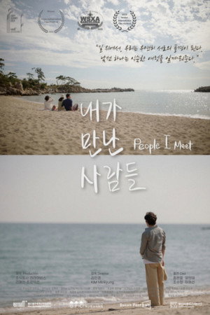 내가 만난 사람들