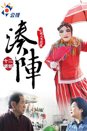 湊陣 湊陣