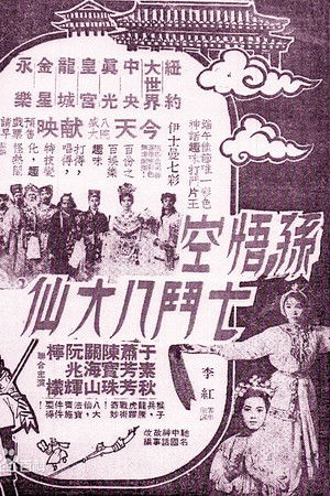 Monkey Saint Versus Eight Fairies