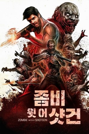 좀비 윗 어 샷건