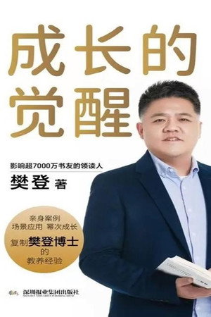 樊登讲四书
