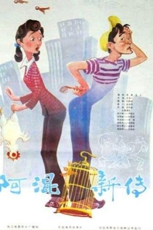 The New Stories of Du Xiaoxi