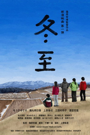 冬至 冬至