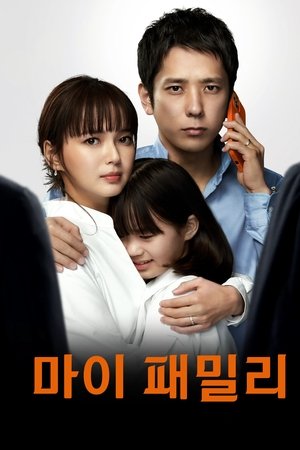 마이 패밀리