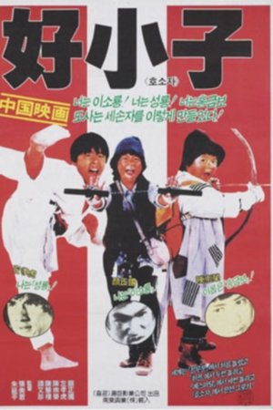 호소자 2