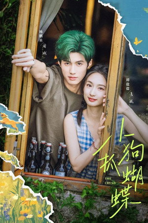 小狗抓蝴蝶