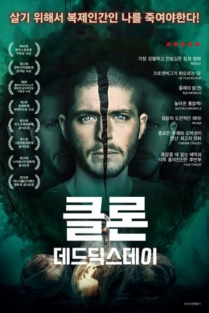 클론: 데드 딕스 데이